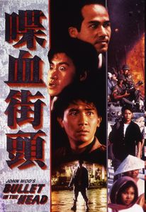 喋血街头