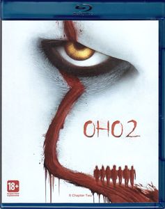Оно 2