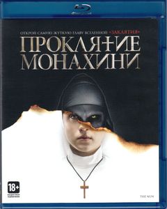 Проклятие Монахини