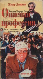 Опасная Профессия