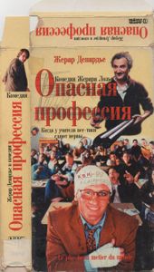 Опасная Профессия