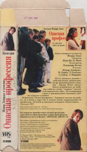 Опасная Профессия