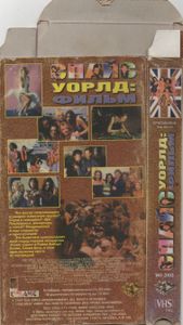 Спайс Уорлд: Фильм