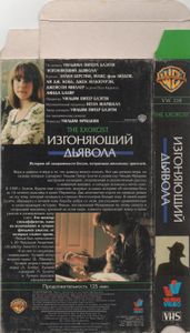 Изгоняющий Дьявола
