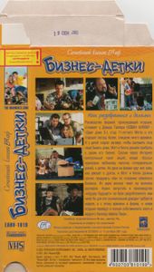 Бизнес-Детки
