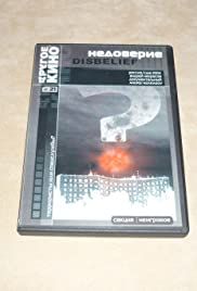 Недоверие