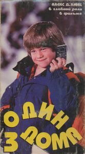 Один Дома 3