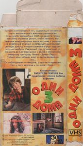 Один Дома 3