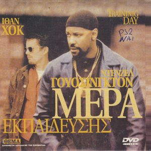 Μέρα εκπαίδευσης
