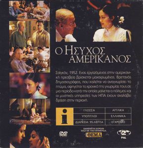 Ο ήσυχος Αμερικάνος