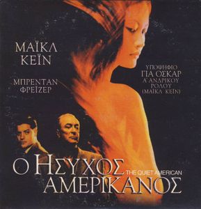 Ο ήσυχος Αμερικάνος