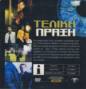 Τελική πράξη