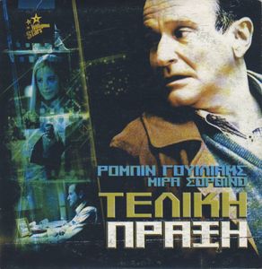 Τελική πράξη