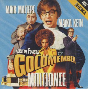 Austin Powers In Goldmember