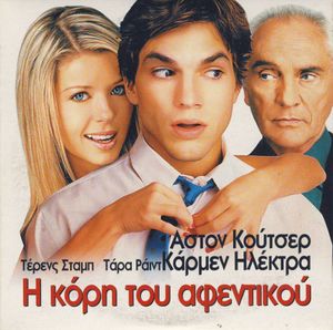Η κόρη του αφεντικού
