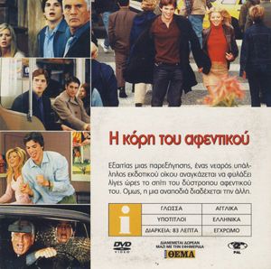 Η κόρη του αφεντικού