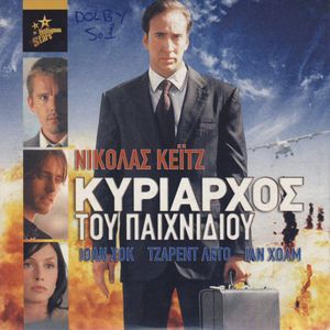 Κυρίαρχος του παιχνιδιού