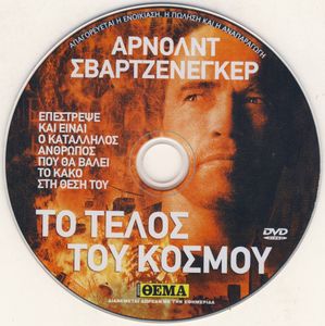 Το τέλος του κόσμου