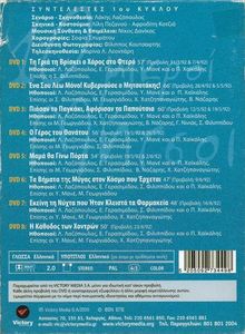 10 μικροί Μήτσοι (1ος κύκλος)