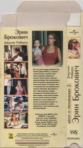 Эрин Брокович