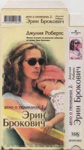 Эрин Брокович