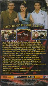 Дневник Принцессы 2