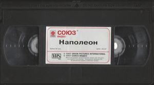 Наполеон