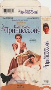 Как Стать Принцессой