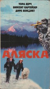 Аляска