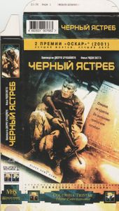 Черный Ястреб