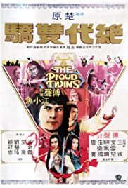 絕代雙驕