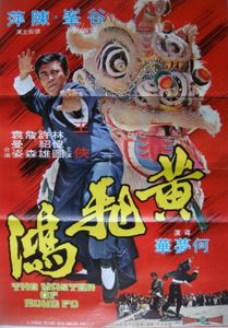 黃飛鴻