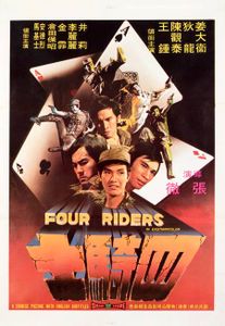 四騎士