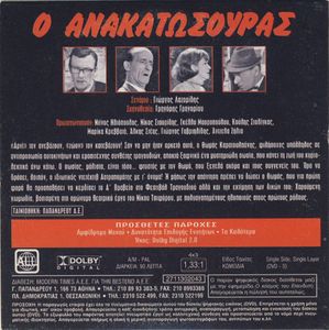 Ο ανακατωσούρας