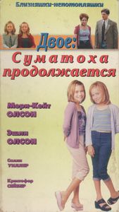 Двое: Сумаотха Продолжается