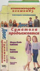 Двое: Сумаотха Продолжается