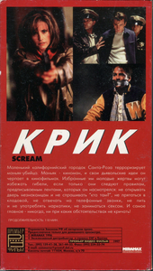 Крик
