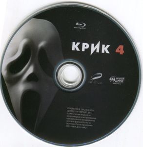 Крик 4
