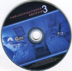 Паранормальное явление 3