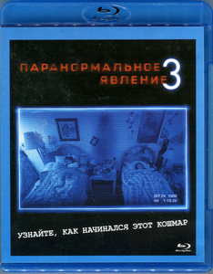 Паранормальное явление 3