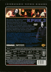 Крик 3