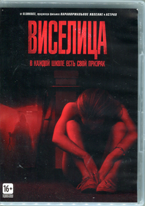 Виселица