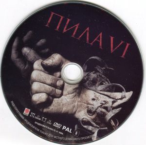Пила VI