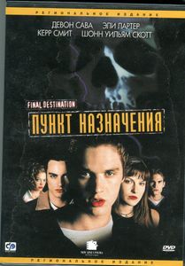 Пункт назначения