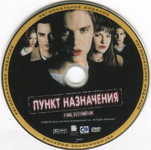 Пункт назначения
