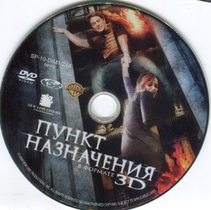 Пункт назначения в формате 3D