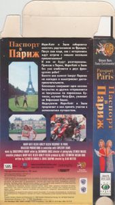 Паспорт в Париж