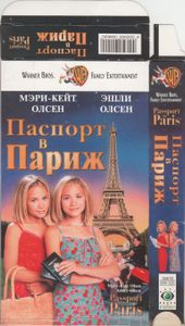 Паспорт в Париж