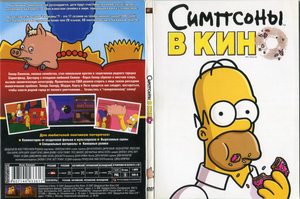 Симпсоны В Кино