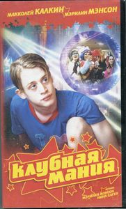 Клубная мания